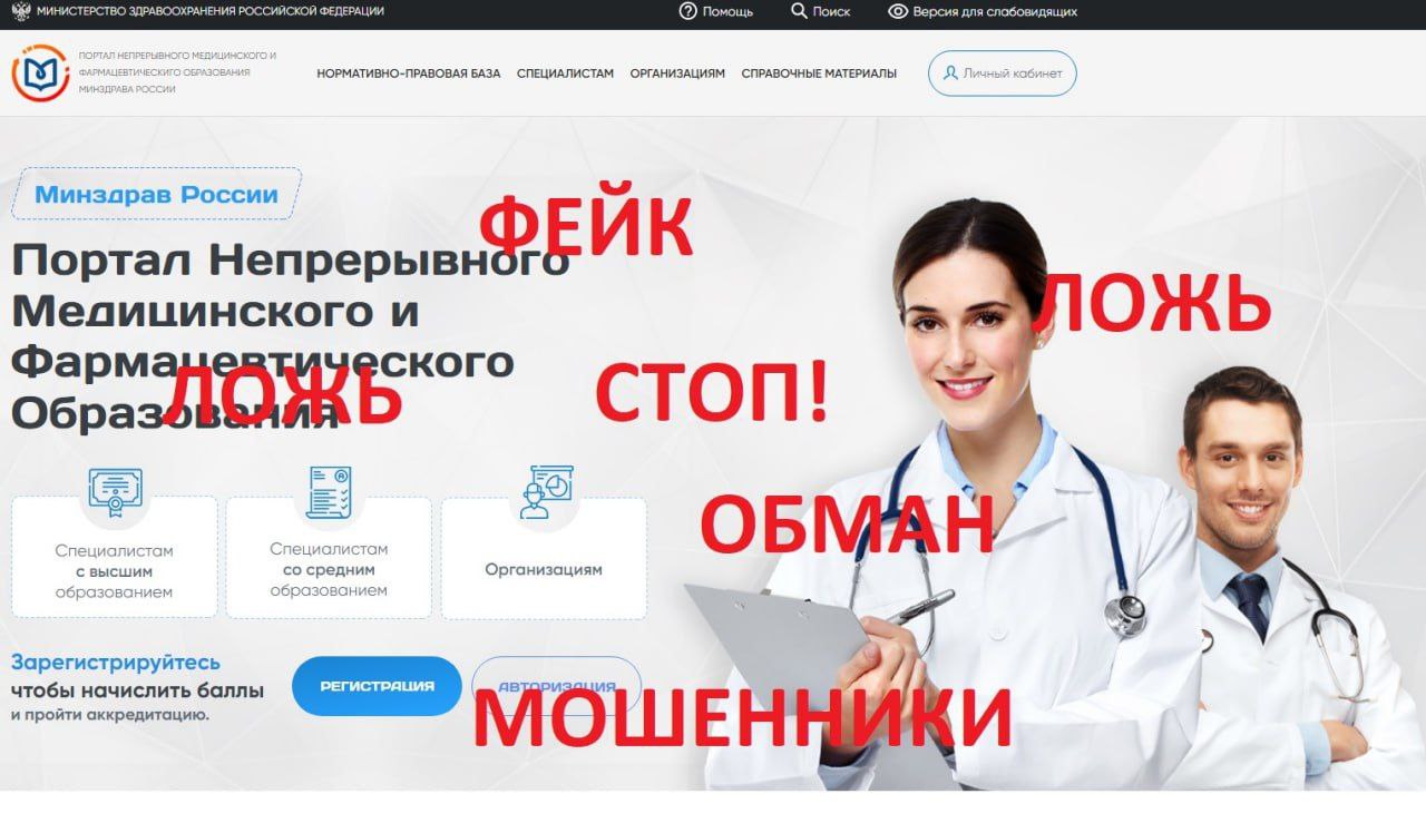 Внимание! Мошенники! Клон портала НМО! Внимание! Мошенники! Клон портала НМО!