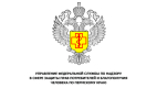 Управление Федеральной службы по надзору в сфере защиты прав потребителей и благополучия человека по Пермскому краю 