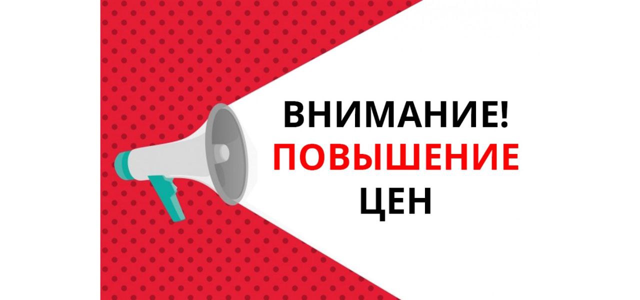 Внимание! С 1 сентября 2025г. произойдет повышение стоимости обучения Внимание! С 1 сентября 2025г. произойдет повышение стоимости обучения
