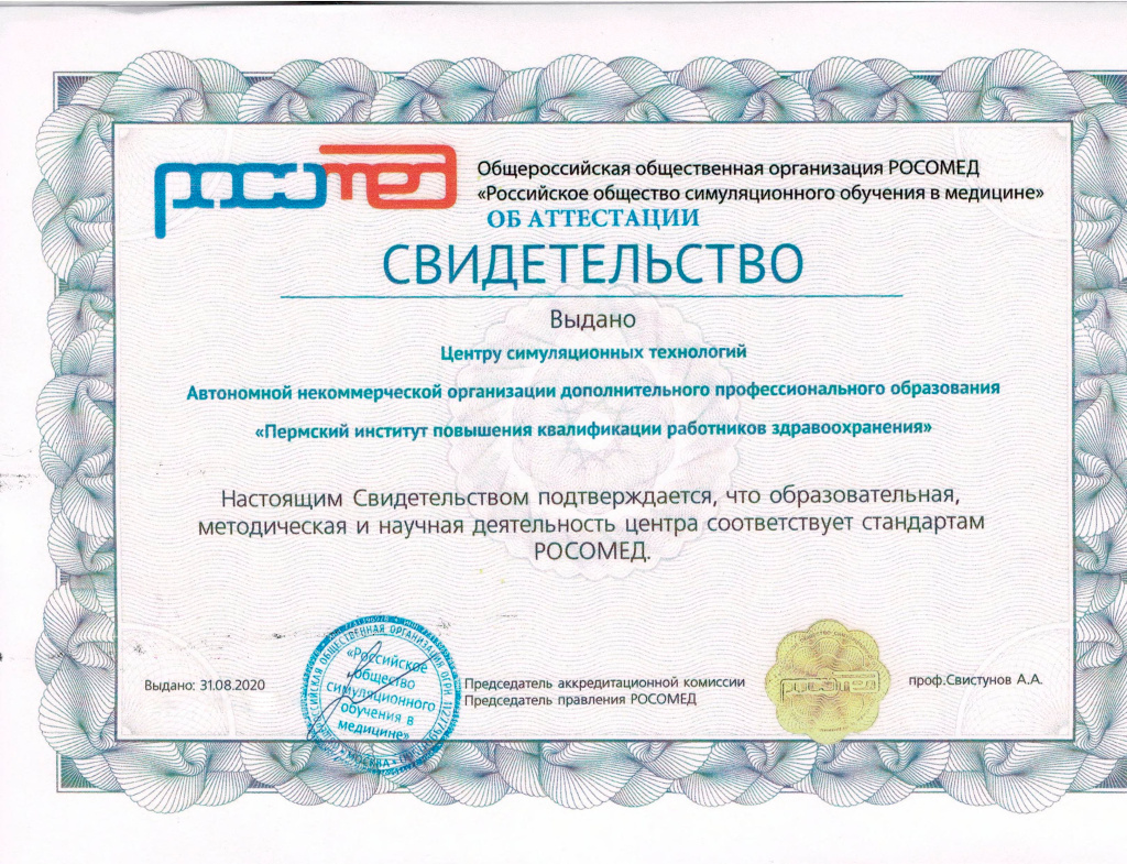 Свидетельство РОСОМЕД_1.jpg